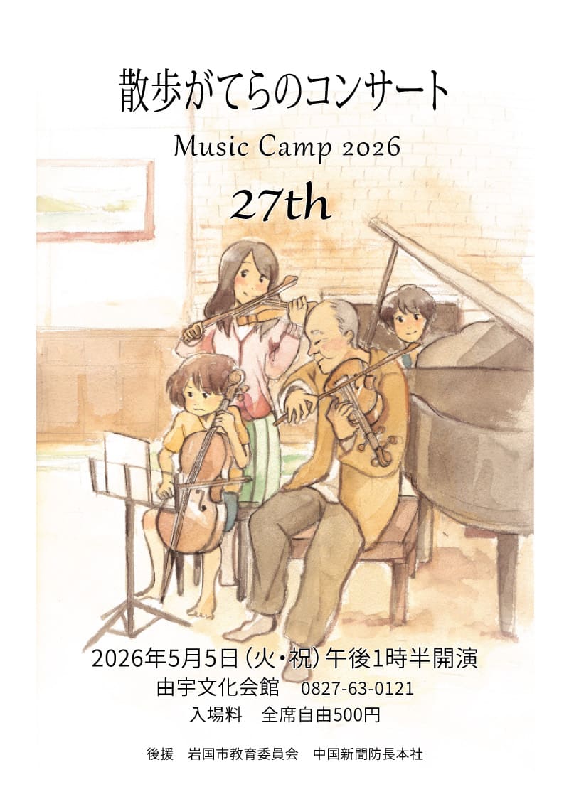 散歩がてらのコンサート